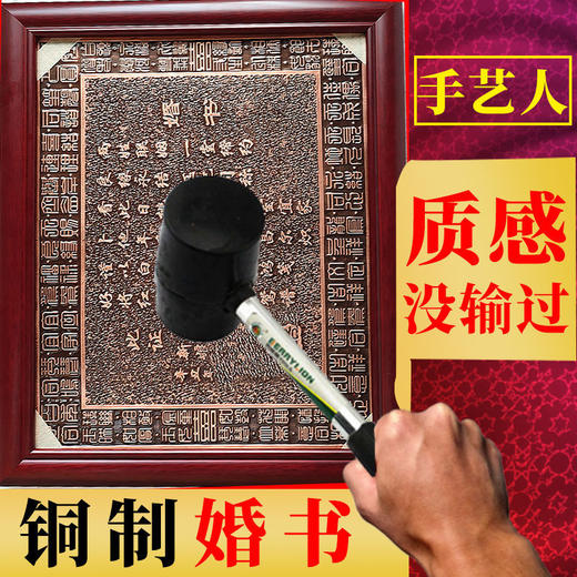 【结婚仪式感】中式婚书铜版铜板铜制订婚书结婚民国古风婚书请柬送日子礼品【属于手工定制不退换 15天内发货】 商品图0