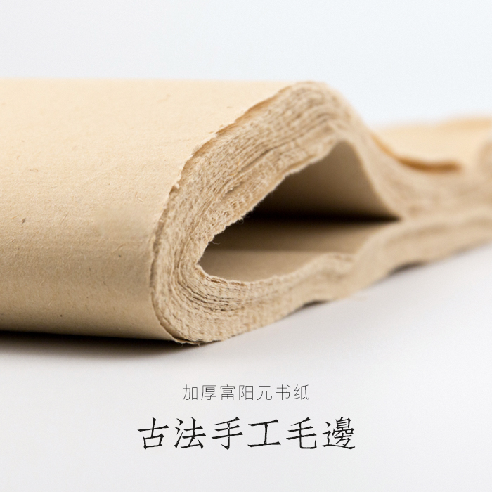 古法手工毛边纸