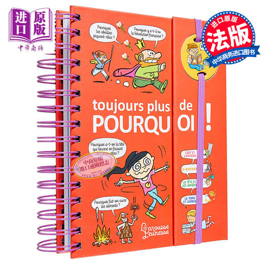 预售 法语百科书拉鲁斯小百科 总是有那么多为什么吗 法文原版 Dis moi Toujours plus de pourquoi Isabelle Fougere【中商原版】 商品图0
