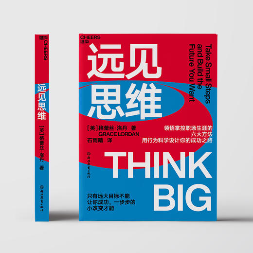 湛庐｜远见思维 商品图1