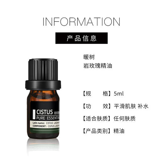 【1663元会员福利】暖树·岩玫瑰精油5ml 商品图2