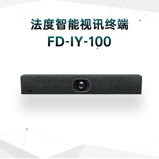 【法度远程提讯、示证系统定制专用取证设备】法度智能视讯终端FD-1Y-100 商品图0