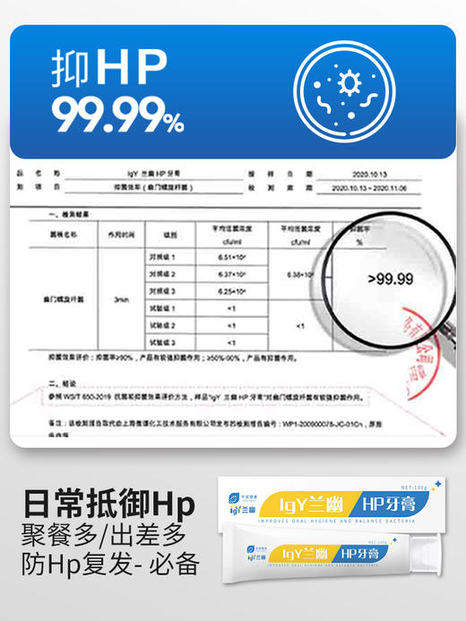 宇诚【医院同售牙膏】幽门螺旋杆菌预防聚餐Hp幽门菌牙膏 清新口气兰幽Hp牙膏卵黄抗体 商品图5