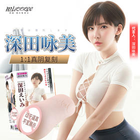 【男用器具】谜姬 深田咏美名器 阴臀倒模飞机杯自慰器大屁股男用