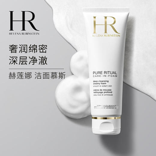 【659元会员福利】赫莲娜纯净沁润洁面泡沫125ml  商品图0