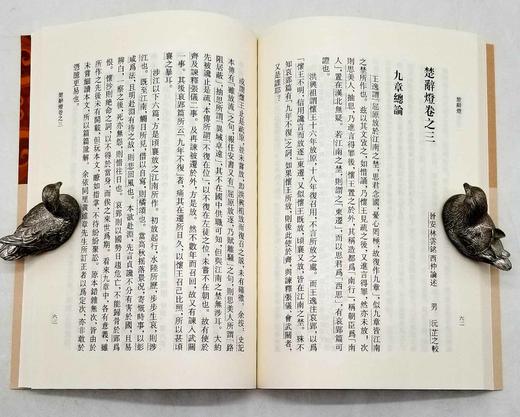 楚辞要籍丛刊六种：《离骚草木史》《楚辞听直》《屈辞精义》《楚辞灯》《楚辞新注求确》《屈宋古音义》，[清]林云铭等，上海古籍出版社2019年左右版，定价221，售价99元。 商品图11