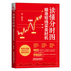 读懂分时图 瞄准短线买卖时机