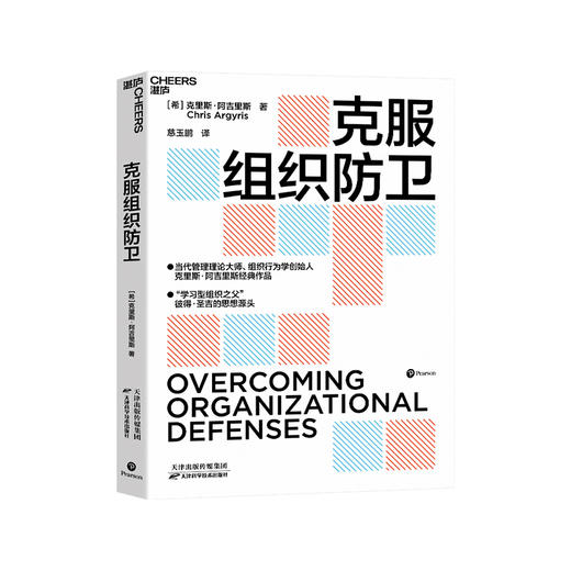 湛庐｜克服组织防卫（2022版） 商品图0