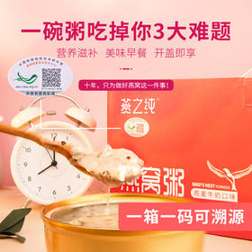 燕之纯即食早餐燕窝粥米方便速食孕妇营养八宝粥代餐健康食品进口原料整箱6碗牛奶燕麦口味燕窝粥 燕麦牛奶口味（252g*6)