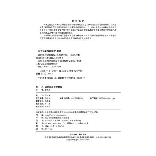 978-7-113-29470-0 通信原理实验教程 商品图1