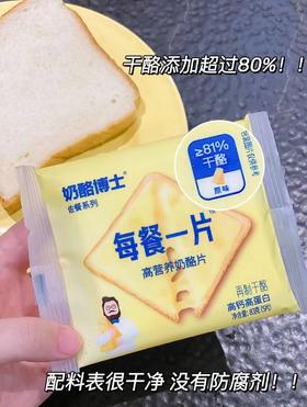 姐妹们我又挖到宝了！无糖奶酪片！