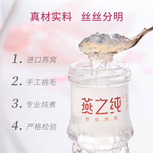 燕之纯燕窝即食孕妇营养品干燕产后日常滋补美容养颜送礼品盒装 商品图4