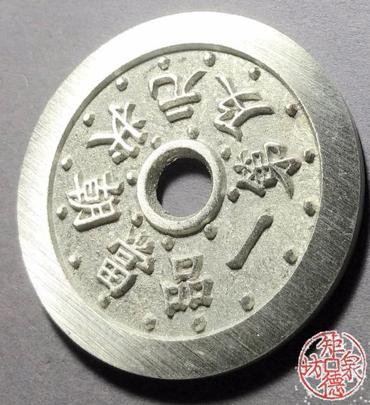 古泉书馆文创 一品当朝状元及第背文星高照 BH0007 商品图2