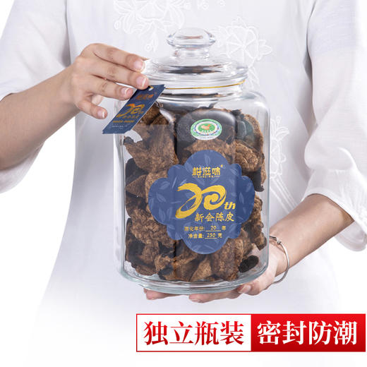 【新会陈皮】正宗新会生晒陈皮250g 商品图3