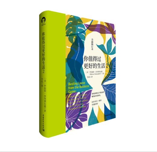 你值得过更好的生活2 商品图0