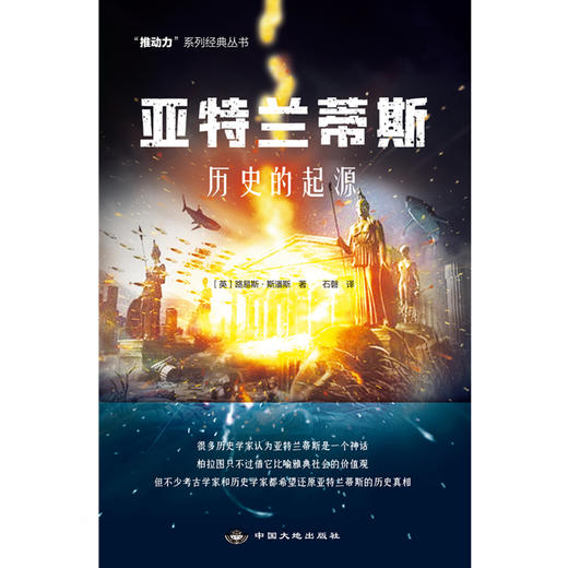 亚特兰蒂斯：历史的起源 商品图1