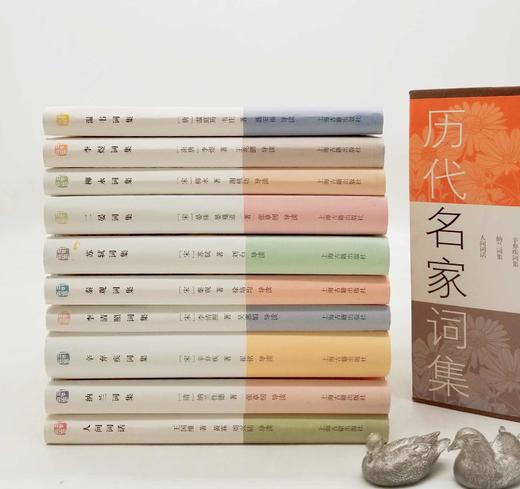 《历代名家词集》，32开精装函套，共10册，黄霖等导读，上海古籍出版社2018年版，定价328，售价100 商品图3