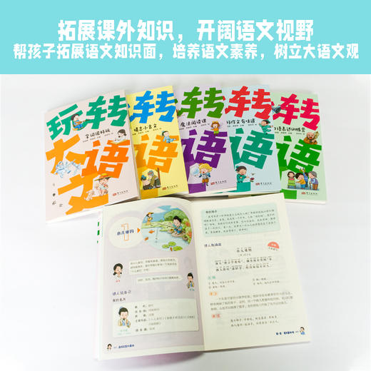 【团购】一套书搞定小学语文：玩转大语文（全6册） 商品图5