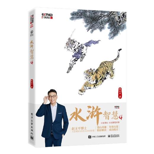 水浒智慧 4 商品图0