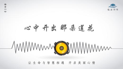 570条丨既济与未济，真正的幸福在于心中开出那朵莲花 商品图0