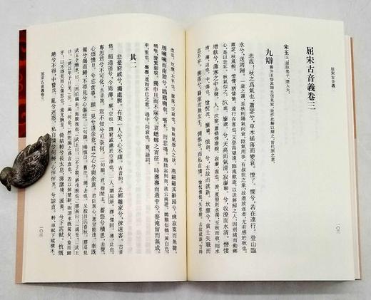 楚辞要籍丛刊六种：《离骚草木史》《楚辞听直》《屈辞精义》《楚辞灯》《楚辞新注求确》《屈宋古音义》，[清]林云铭等，上海古籍出版社2019年左右版，定价221，售价99元。 商品图8