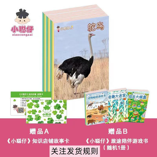 小聪仔2022/2023年科普版 （关注发货规则） 商品图1