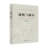 战略与路径 黄qi帆的复旦经济课 黄qi帆 著 构建双循环新发展格局数字经济实现双碳目标 共同富裕要素市场化改革 商品缩略图0