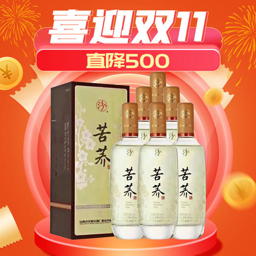 汾酒 苦荞酒 清香型 53度  475ml *6【整箱装】 商品图0