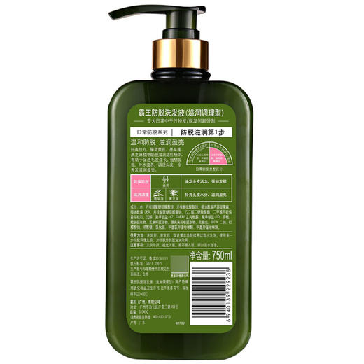 霸王   防脱洗发液（滋润调理型） 750ml 商品图5