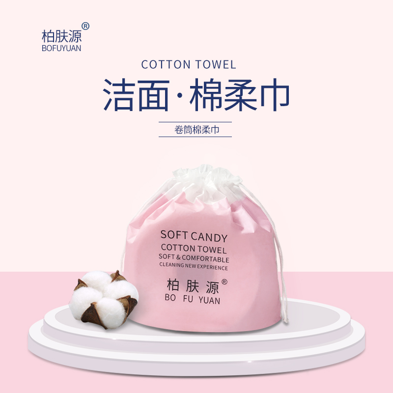 【干湿两用】柏肤源 洁面棉柔巾（新）