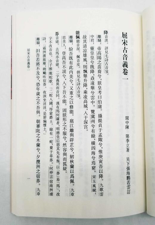 楚辞要籍丛刊六种：《离骚草木史》《楚辞听直》《屈辞精义》《楚辞灯》《楚辞新注求确》《屈宋古音义》，[清]林云铭等，上海古籍出版社2019年左右版，定价221，售价99元。 商品图6