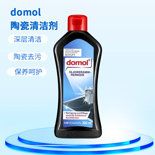 【中欧班列精选2瓶】德国陶瓷玻璃清洗剂 原装进口ROSSMANN/domol陶瓷玻璃清洗理石灶台清洗防护剂300ml/瓶 商品图1