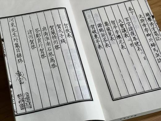 《河东先生集》，唐 柳宗元著，宋廖莹中刻，16开线装，全二函二十册，凤凰出版社，定价5800，售价2280。 商品图9