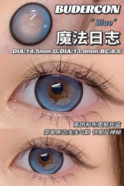 【小红书推荐款】budercon 魔法日志，年抛/直径14.5/着色，99/5副 商品图0