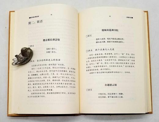 《唐浩明评点曾国藩奏折》《唐浩明评点曾国藩诗文》《唐浩明评点曾国藩日记》，16开，曾国藩著，唐浩明评点，岳麓书社2012年左右版，三册总定价：126，售价48元。 商品图10