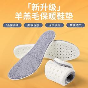 羊羔毛保暖鞋垫加绒加厚透气吸汗鞋垫柔软舒适踩屎感鞋垫