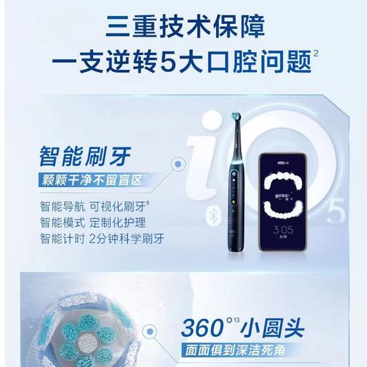 【家居】博朗Oral-B io5电动牙刷 商品图5