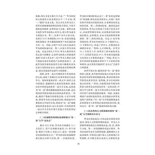 科教发展评论（第九辑）/浙江大学出版社/吴伟 徐贤春 第9辑 商品图4