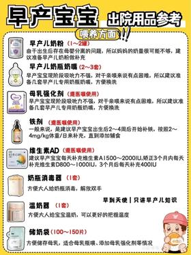 早产宝宝出院时都需要准备什么？