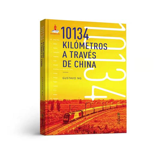 穿越中国的10134公里（西班牙文版） 商品图0