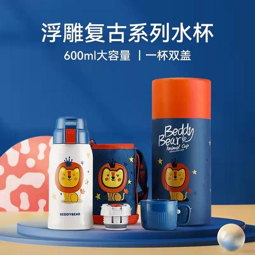 杯具熊复古儿童保温壶600ml(狮子款，,一杯双盖，吸管+倒水) 商品图1