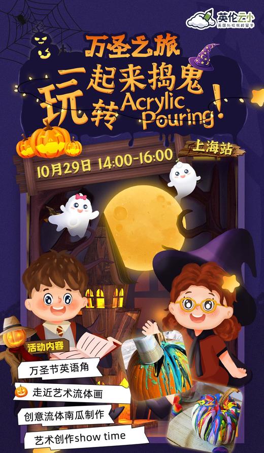 10.29万圣节线下活动——一起来捣鬼，玩转Acrylic Pouring！ 商品图0