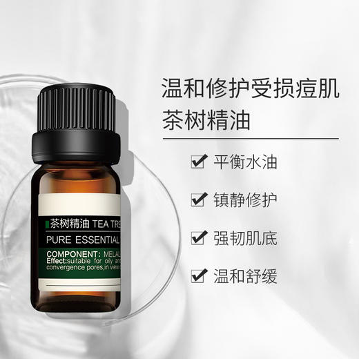 【198元会员福利】暖树·茶树精油10ml 商品图1