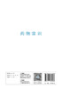 yao物常识 2022年10月参考书 9787117333566 商品缩略图2