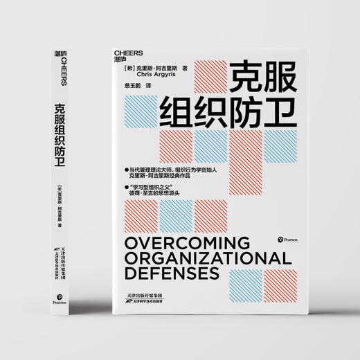 湛庐｜克服组织防卫（2022版） 商品图1