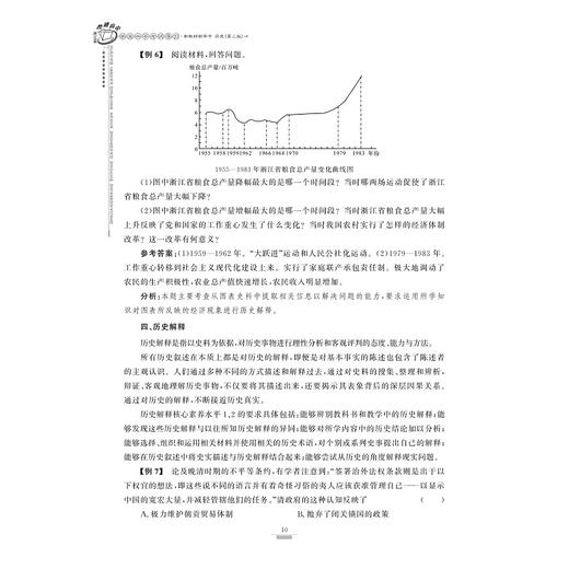 浙江省普通高中学业水平考试导引·新教材新学考 历史（第二版）/浙大优学/浙江大学出版社 第2版 商品图3