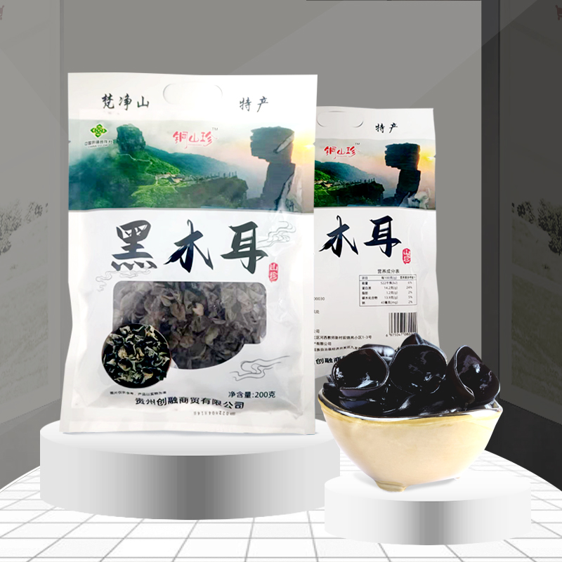 【梵净山黑木耳】200g  高泡发率 脆爽劲道 