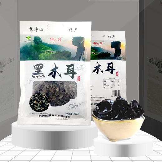 铜仁碧江【梵净山黑木耳】200g  高泡发率 脆爽劲道  全国包邮（部分地区不发货） 商品图0