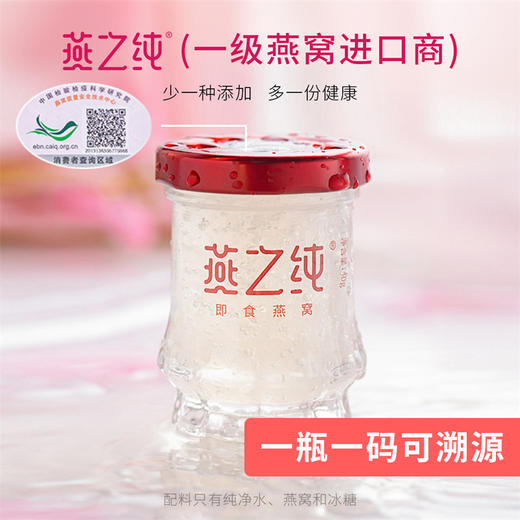燕之纯燕窝即食孕妇营养品干燕产后日常滋补美容养颜送礼品盒装 商品图1