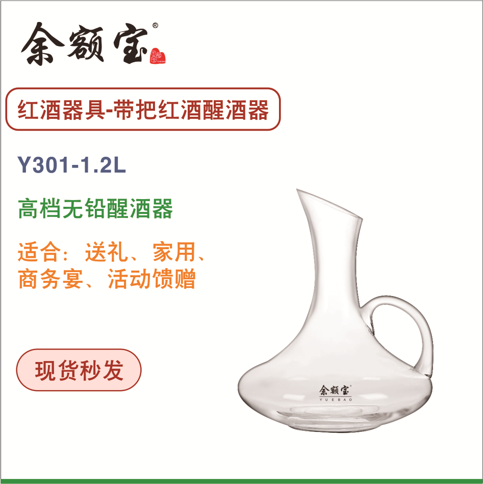 余额宝 带把红酒醒酒器Y301-1.2L  官方商城
